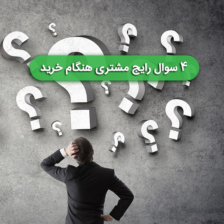 4 سوال مهم مشتری هنگام خرید صفحات کورین